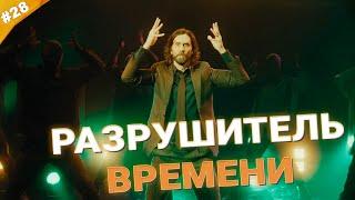 РАЗРУШИТЕЛЬ ВРЕМЕНИ | (Пере)Прохождение Alan Wake 2 | Часть 28