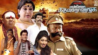 Tamil Comedy Full Movie | Ennama Katha Vudranuga Tamil Movie | Mayilsamy | Singamuthu | Ravi Mariya