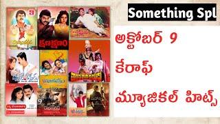 October 9 Care of Musical hits | Ismart Talkies