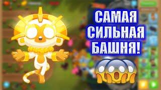 Прохождение Bloons TD 6 ПОСТРОЙ СИЛЬНЕЙШЕГО СОЛНЕЧНОГО БОГА! РАССКАЗАЛ ВСЕ СЕКРЕТЫ! СУПЕР ОБЕЗЬЯНА!