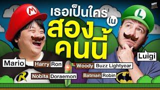 ก่อนจะตุย มงคลเปิดประตูให้เราสองคนเข้าไปหน่อย | HappyHourโค้ดกับฟาน EP.81