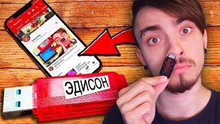 ПОДПИСЧИК СПАЛИЛ МОЙ НОМЕР ТЕЛЕФОНА ЧЕРЕЗ USB ФЛЕШКУ!