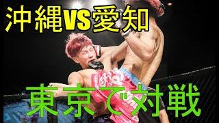 @GRACHAN-MMA  沖縄vs愛知