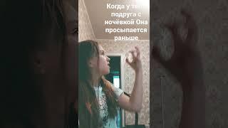 когда у тебя ЛП с ночёвкой но она просыпается раньше