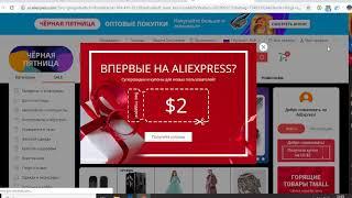 Кэшбэк aliexpress, как оформить заказ с кэшбэк на алиэкспрес!?