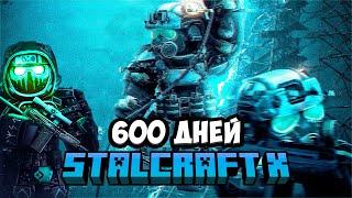 600 дней в STALCRAFT X