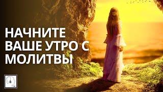 Утренняя молитвенная практикаЧеннелинг. Ресурсное состояние.