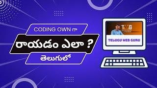 programming methodologies | How to code on our own | telugu web guru  | preprogramming - part3