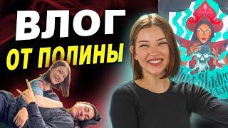 Влог от @PolinaSladkova / Тату конвенция #татумастер #жизньвсша