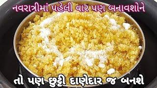 સાવ સહેલી રીતે, 10 મિનિટમાં દાણેદાર છૂટી લાપસી | Chutti Lapsi in cooker