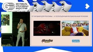 G8 2019 / Павел Волошин :"Музыкальные клипы как инструмент influencer-маркетинга"