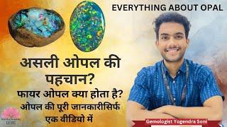 Opal Stone Ki Pehchan | How to identify opal stone | असली ओपल रत्न की पहचान | opal stone price