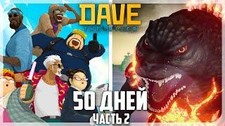 50 КАЙФОВЫХ ДНЕЙ НА ГЛУБИНЕ В DAVE THE DIVER   | ЧАСТЬ 2