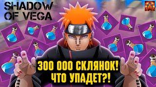 ЧТО УПАДЕТ ЗА 300 000 ЭССЕНЦИЙ?! КРУТКИ ХИДЗЮЦУ! Тени Пика | Конфликт хидзюцу