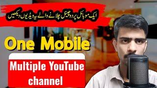 One Mobile Multiple Youtube Channel | Multiple Channel In One Phone