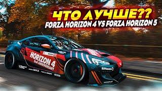 СРАВНЕНИЕ FORZA HORIZON 5 И FORZA HORIZON 4