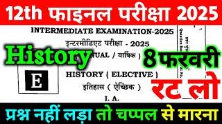 12th Class History 8 February Viral Paper 2025 | 8 February Class 12th History Viral Paper 2025