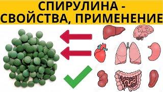  Спирулина полезные свойства. Спирулина применение. Применение спирулины таблетки