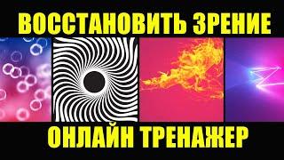 Эти Упражнения Для Глаз Улучшат Ваше Зрение!