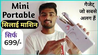 Portable and Cordless Handheld Sewing Machine | Unboxing & Testing | How  to Use Hand Sewing Machine