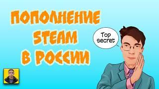 Как просто и легко пополнить Steam.Пополнить Steam через Yoomoney безопасно