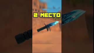 ТОП 3 самых лучших ножей в игре Standoff 2 #shorts #standoff2