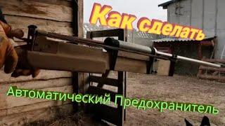 Самодельная Пневматика из СССР №2 (часть2) Автоматический Предохранитель