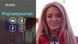 «Проверка» новостей ТВК травмпункта на улице Баумана