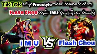 iMU vs Flash Chou | Tiktok Follower တစ်သိန်း၇သောင်းရှိတဲ့ မွန်နံပါတ်(၄) Chouရောက်လာပြီ