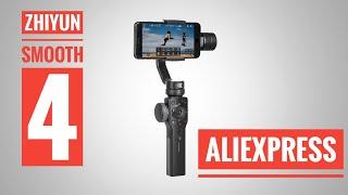 Обзор Zhiyun smooth 4 стабилизатор - с Aliexpress. Распаковка и тест