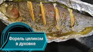 Рецепт приготовления речной форели целиком в духовке