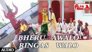 भैरु आंवलों रींगस वालो हेलो सुनेलो मतवालो by Bhagwan Sahay Sain | Rajasthani Bheru Ji Songs