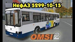 Автобус НефАЗ 5299-10-15 для Omsi 2