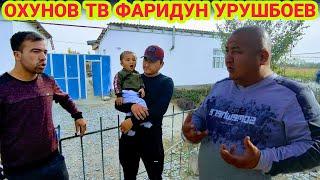 ДОЛИНА ТВ  ФАРИДУН УРУШБОЕВ ( ТОЖИКИСТОН УЗБЕКИСТОН)