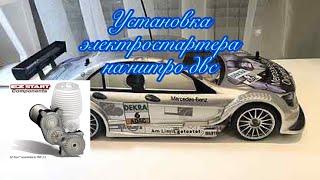 Электростартер на нитро двс AMG Mercedes C-Class DTM 2008