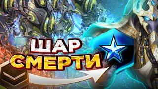 Это не армия, ЭТО ШАР СМЕРТИ ПРОТОССОВ |как играть за протоссов в starcraft 2