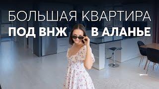 Недвижимость в Турции под ВНЖ. Просторная квартиры в Алании с видом на море