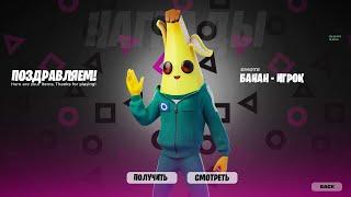 СКИН ЗА 0 В-БАКСОВ ДЛЯ ВСЕХ ИГРОКОВ УЖЕ В ФОРТНАЙТ! ИГРА В КАЛЬМАРА ФОРТНАЙТ!