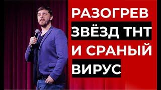 СТЕНДАП. Про Славу Комиссаренко, Ивана Абрамова и жизнь в пору коронавируса. Виктор Копаница