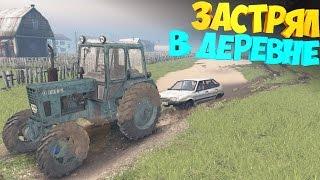 [Rp-ситуация] | Застрял в деревне на девятке | Трактор вытащил | Spintires |