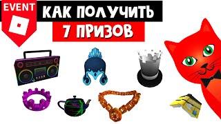 Как получить БЕСПЛАТНЫЕ ВЕЩИ в роблокс | Ready Player Two Hub roblox | Старые вещи в роблокс