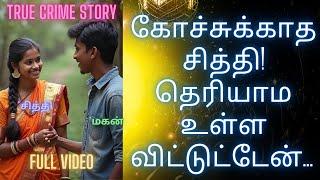 cithi kuda ipadi panalama? ll tamil crime story ll tamil new story