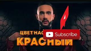 Гусейн Гасанов цвет настроение Красный караоке