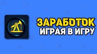 ЗАРАБОТОК ИГРАЯ В ИГРУ ТАБЛИЦА ШУЛЬТЕ !