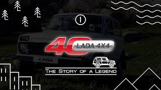 LADA 4x4 THE STORY OF A LEGEND // #LADASHOW  ELIASCUTTER STUDIO