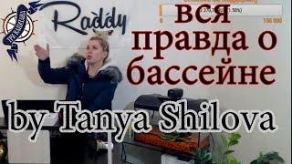 Таня Шилова. Вся правда о ситуации в бассейне. Кто разбил Ягуар?