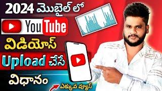 How To Upload videos on YouTube in Telugu 2024