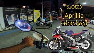 ಒಂದು Aprillia ಯಾದ ಕಥೆ | Airlines Meet up | Super bikes | Harsha Vlogs