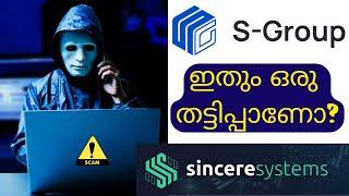 MTFE പോലുള്ള സംശയാസ്പദമായ മറ്റൊരു നിക്ഷേപ പ്ലാറ്റ്ഫോം Sincere System British Investment Fund S group