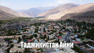 Таджикистан Душанбе Айни | Tajikistan Dushanbe Ayni